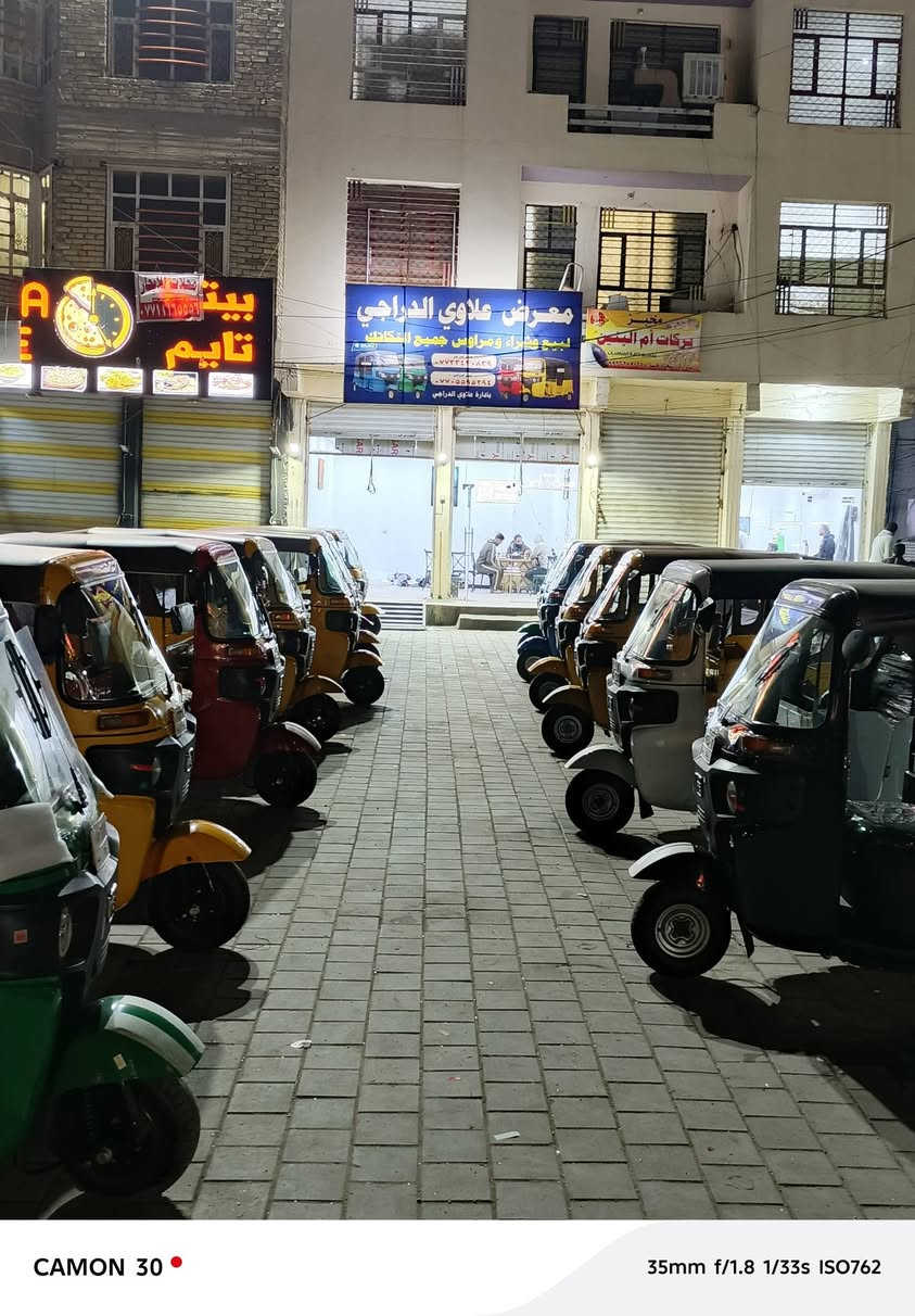 معرض علاوي الدراجي
تم بعون الله أفتتاح معرض علاوي الدراجي
لبيع وشراء  التكتك  يوجد جميع الموديلات 
وبأسعار منافسة  ولفترة محدودة 
العنوان مدينة الصدر نهاية الفلاح قطاع, 39
 قرب الملجئ ***********
