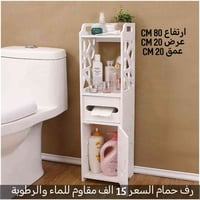 رف حمام • مقاوم للماء • توصيل بغداد