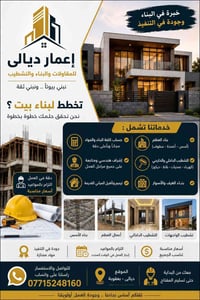 بعقوبة • مقاولات • بناء وتشطيب