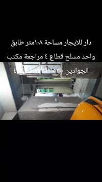 دار للايجار 🏠 مساحة ١٠٨متر طابق واحد مسلح قطاع ٤ مراجعة مكتب الجوادين ...