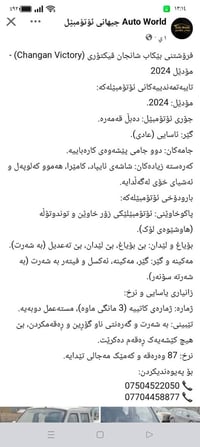 ئه و سياره مان هه يه بؤ فرؤشتتن 07504522050 07704458877