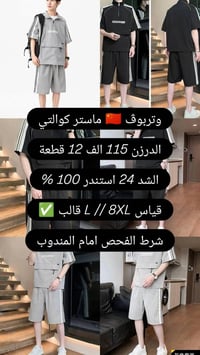 ملابس رجالي • تراكات • تشيرتات