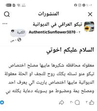 اخوان استوقفني هذا المنشور . علما احنه اختصاص تيكو فقط محررك من نزول ه...