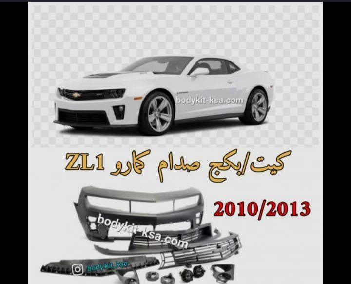 سلام عليكم خوان 
قطع غيار كمارو من 2010ال 2026
موجوده عند محمد ابو الحله وقراضه 
كله نضيف بمعنه الكلمه عن تجربه الله شاحد 
وسعره مناسب وانسب واحد 
Mohammad Salah  هاذا حسابه 
والرقم ‏‪***********‬‏
عنده خدمه توصيل الكافة العراق 
الي يخابره بس كلوله من طرف يوسف العموري 
وسعره مناسبه اكررر اسعاره مناسبه 
لا يستقلوكم الله شاهد من يسمعك عندك رياضي 
كنو عندك تاهو  وشكرأ الجميع 
‏‪***********‬‏الاخ محمد
