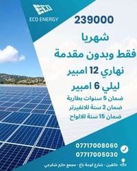 طاقة شمسية • تقسيط • خانقين