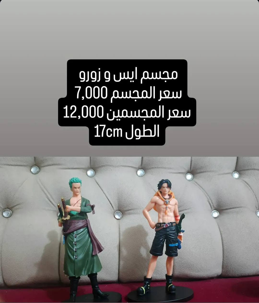 مجسمات انمي ون بيس و دراغون بول
التفاصيل كدامكم ب الصوره 
للطلب واتساب ***********
