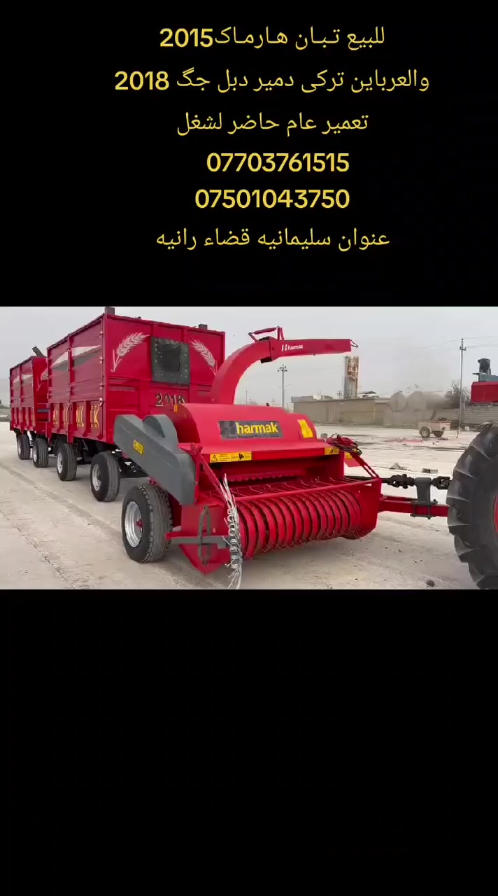 للبیع تـبـان هـارمـاک2015
والعرباین ترکی ایدن لیک دبل جگ 2018
تعمیر عام حاضر لشغل
  ***********
***********
عنوان سلیمانیە قضاء رانیە
