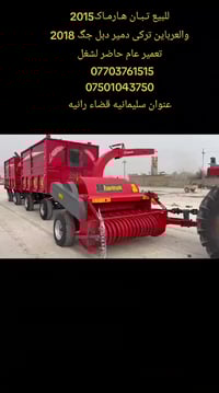 هارماك ٢٠١٥ • دبل جگ ٢٠١٨ • سليمانية رانية