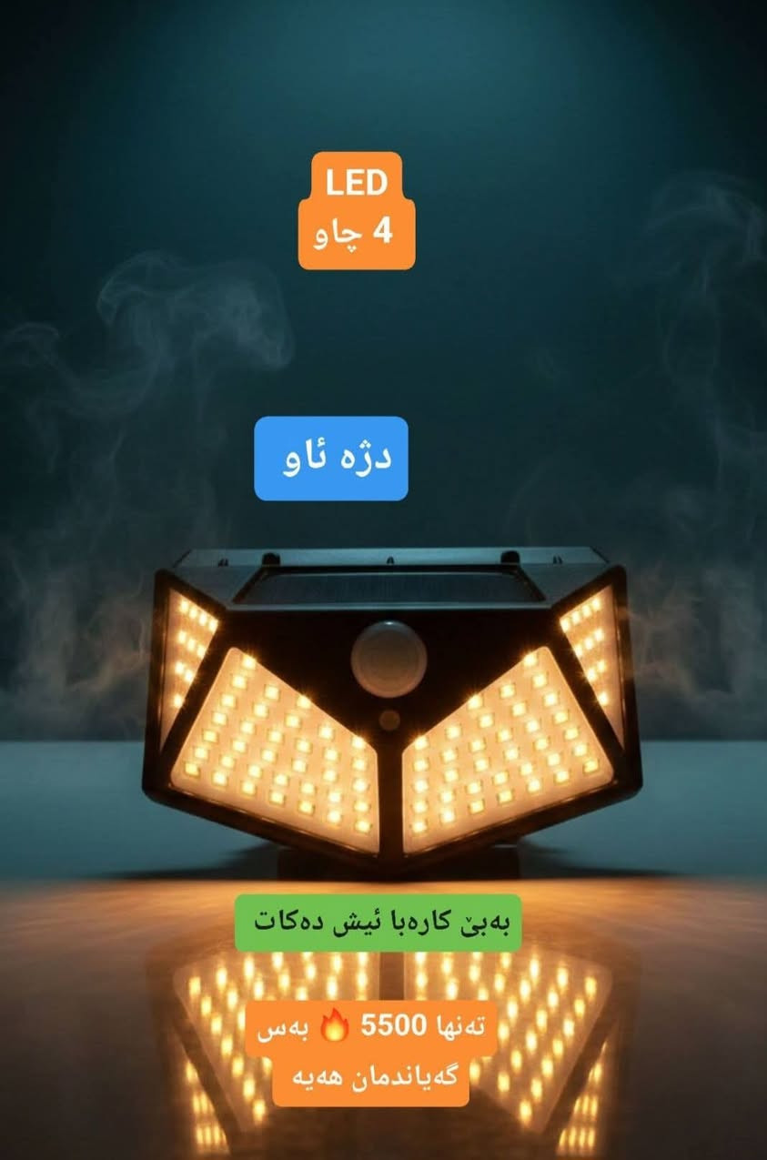 کارەبا نییە؟!وەرن چارەسەرەکەیم بۆ هێناون 😍 کۆمەڵێک بەرهەمی طاقە شەمسی☀️ کە هیچ پێویستی بە کارەبا نییە


**إذا كنت صاحب هذا الإعلان وتريد حذفه لأي سبب، رجاءا أرسل رسالة إلى الدعم الفني**
