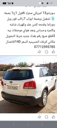 سورينتو • ٢٠١٣ • كربلاء الحسينيه