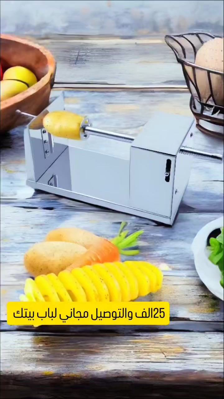 أداة تقطيع البطاطا الحلزونية اليدوية – Spiral Potato Chips موديل: Z-2807

• أداة يدوية مخصصة لتقطيع البطاطا بشكل حلزوني لتحضير رقائق البطاطا الحلزونية بسهولة.

• تصميم عملي بآلية تدوير يدوية.

• شفرة مصنوعة من ستانلس ستيل 304.

• قاعدة شفط (Suction Base) لتثبيت الأداة أثناء الاستخدام وزيادة الاستقرار.

• خفيفة الوزن وسهلة الاستخدام.

• مناسبة لتقشير وتقطيع حبة البطاطا كاملة دفعة واحدة.


**إذا كنت صاحب هذا الإعلان وتريد حذفه لأي سبب، رجاءا أرسل رسالة إلى الدعم الفني**