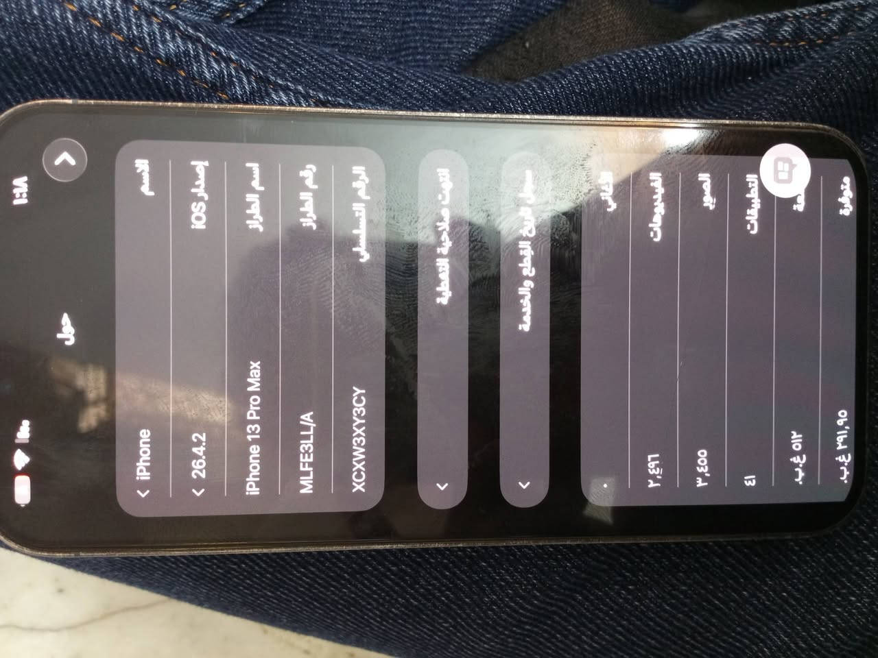 13 برو ماكس ذاكره 512 بدل بطاريه غراضه موجوده مستعجل على البيعه***********

