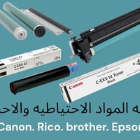 احبار • قطع غيار • كانون-ريكو-براذر-إبسون