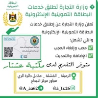 خدمات البطاقة التموينية • مكتبة عشتار • الرمينة القشلة