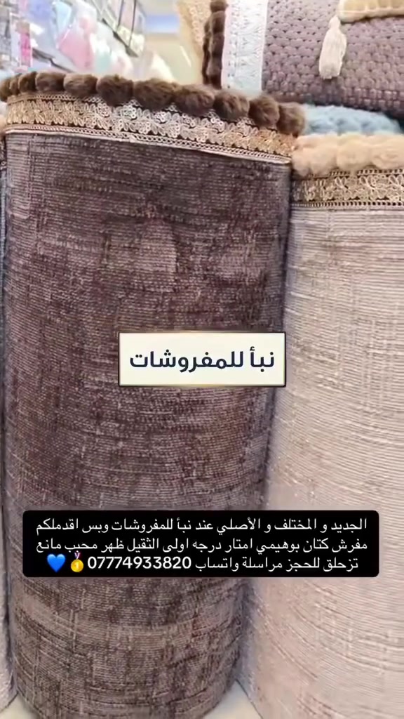 مفرش  ايطالي امتار  ظهر محبب مانع تزحلق 
العرض 75 سم 🥇💙
توجد خدمه توصيل لجميع محافظات 
#فولو #ترند #اكسبلور #fyp #العراق #متابعة #لايك #fpyシ


**إذا كنت صاحب هذا الإعلان وتريد حذفه لأي سبب، رجاءا أرسل رسالة إلى الدعم الفني**