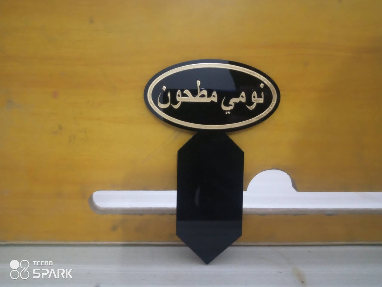 #لوحات تعريفية #بهارات 
#تصميم حسب الطلب 
اكرلك اسود لامع ذهبي 
تجهيز كميات
جمله/مفرد 
المطابع والبيجات 
والمؤسسات كافة 
#اسعار مناسبه 
#للتواصل معنا خاص
 #واتساب 
***********
توصيل #مجاني لكل العراق 🇮🇶
