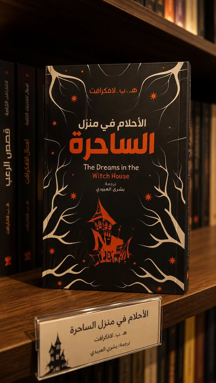 📚 متوفر الآن في مكتبة داني

📖 الأحلام في منزل الساحرة
رواية رعب وغموض تأخذك إلى عالم من الأسرار والأحلام المرعبة.

📖 الإخوة السود (عهد الأصدقاء)
قصة مؤثرة عن الصداقة والشجاعة ومواجهة صعوبات الحياة.

📖 مذكرات ماتيلدا
رواية ممتعة مليئة بالمواقف والتحديات بأسلوب مشوق.

🚚 التوصيل داخل الموصل: 3,000 د.ع
🚚 التوصيل إلى المحافظات: 5,000 د.ع

للطلب والاستفسار مراسلتنا عبر الصفحة.

https://www.instagram.com/d_books.iq?igsh=aGxzbGVqOXRvdDBm&utm_source=qr


**إذا كنت صاحب هذا الإعلان وتريد حذفه لأي سبب، رجاءا أرسل رسالة إلى الدعم الفني**