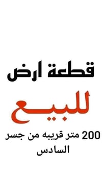 حليله الموصل • ٢٠٠م • قريب الجسر السادس