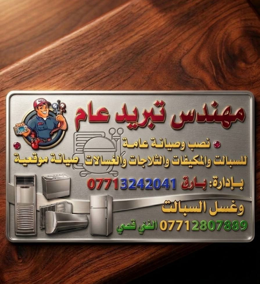 من رخصت صاحب الكرواب موقع المحل يم مركز شرطه مال حي نصر
