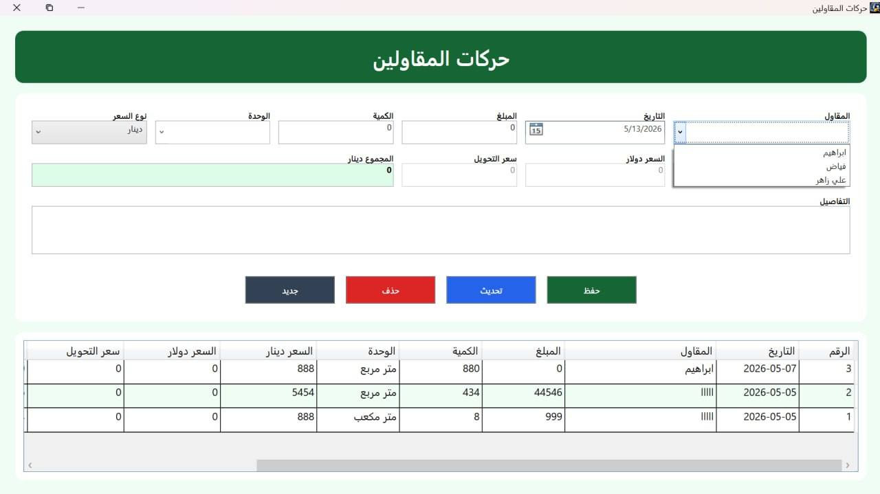 نظام ادارة مقاولات
للتواصل ***********
