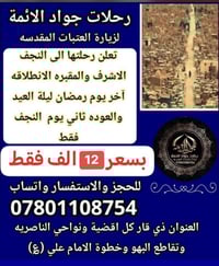 ليلة العيد • النجف الأشرف • تقاطع البهو