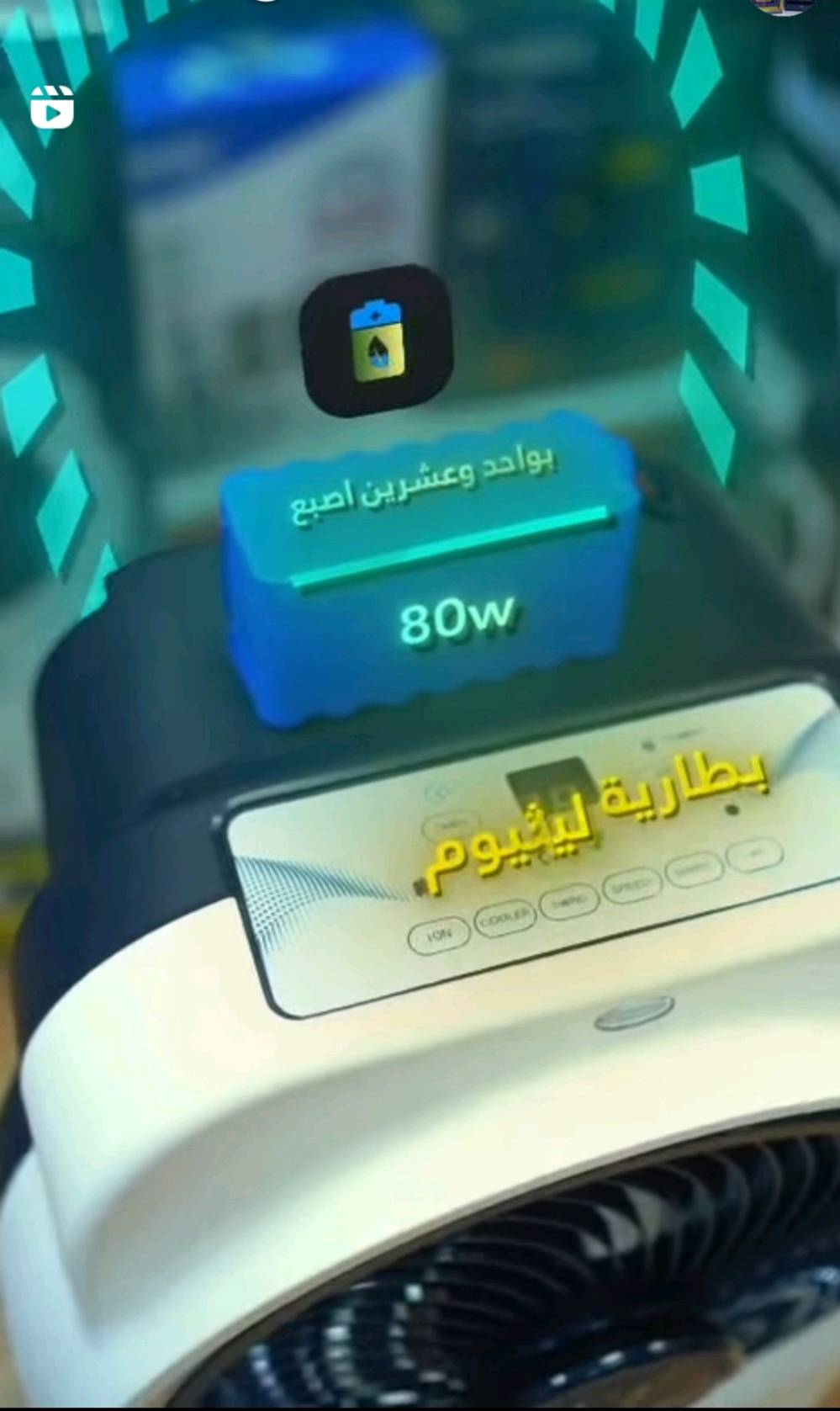 🥵🔥 حرارة الصيف بالعراق وانقطاع الكهرباء بعدهم مستمرين؟ الحل عندك! ❄️⚡
توفرت مبردة شحن وكهرباء ماركة تاور 
ودّع الحر واستمتع ببرودة منعشة حتى بوقت انقطاع الكهرباء بفضل بطارية الليثيوم القوية 🔋❄️
✅ بطارية ليثيوم تدوم أكثر وشحن أسرع وأداء ثابت 
✅ خزان ماء كبير 9 لتر لتبريد يدوم لساعات 💧 
✅ تعمل على الكهرباء والشحن AC/DC  3 سرعات لتناسب الأجواء 🌬️
 ✅ ريموت تحكم عن بُعد 🎮 
✅ مؤقت تشغيل وإيقاف ⏰
 ✅ إضاءة LED ليلية 🌙 
✅ عجلات لسهولة النقل بين الغرف 🚶‍♂️
🏠 الخيار المثالي لبيوت العراق، المكاتب، والمحلات… خصوصًا بهالحر الشديد وانقطاع الكهرباء المتكرر.
📩 للحجز والاستفسار راسل الصفحة أو اتصل على: 📞 ***********
🚚 التوصيل إلى جميع محافظات العراق 🇮🇶
