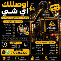 توصيل لباب البيت • المناطق المذكورة • واتساب