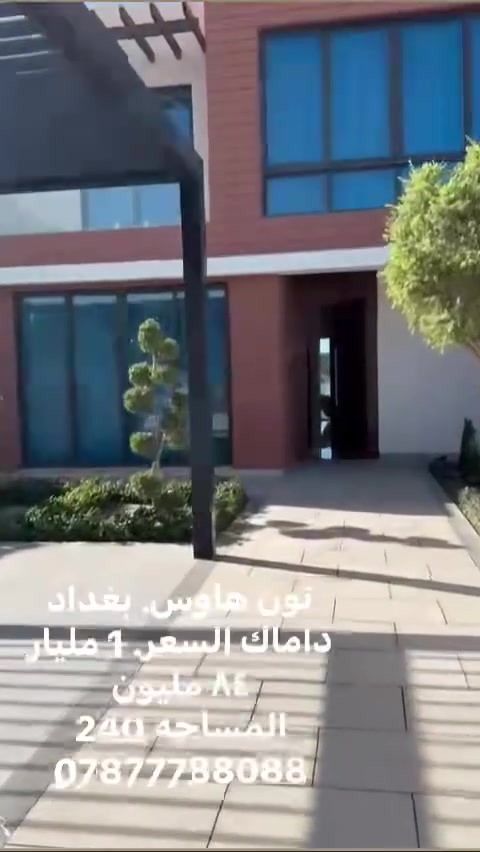 داماك بغداد 
Twinhouse مليار و84 
***********
