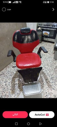 كرسي حلاق • بغداد المشتل • سعر خاص