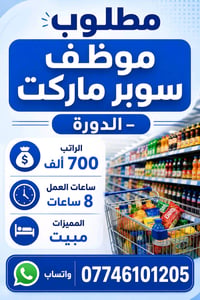 عمال عام • وظيفة • واتساب فقط