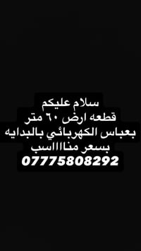 سعر مناسب جدآ  07775808292