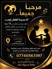 مدربة أطفال توحد • ١٣ سنة خبرة • الجوادين