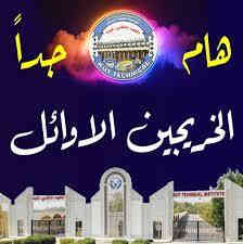 السلام عليكم 🙋🏻‍♂️ .
#اعلااااااان 📢 .
بتوفر خطوط نقل الطلاب من قلعة سكر والرفاعي  إلى 
( #كوت_الاهليه #_المعهد_التقني #النفر 5 الف )
#صباحي و #مسائي
سيارات حديثه 🚐 .
مكيفه 💠 .
خدمة انترنت 🛜 .
#للاستفسار.
 اتصال أو مراسله
واتساب وتليغرام ***********
