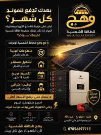 قطع خط المولد • طاقة شمسية • الفلوجه