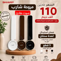 مروحة شارب • جملة • سعر خاص