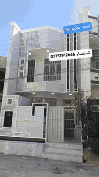 يا الله  جبتلكم تحفه فنيه  ملكيه ✨الترتيببب💯💯 بيت 100  متر  او جنس العقار25  تريد تعرف تفاصيل. البيت. كامله بل شرح ✨
مقابيل مجمع الزيتون   مجاور حولي ابو مهدي المهندس  حولي 100
يبعد عن الامام 3 🕌كيلو يعني ٦ دقايق بل سياره  
 المنطقه كاااااااامله
مااء💧
مجاري🚽
كهرباء ✨
خط مولد 
شارع 🛣 10 متر 
انترنيت  🛜
سوق قريب 🍒
جامعه   قريبه  مدارس🏢
قريب طريق زوار 🏴 
منطقه كلش حلوه او هادئه كافه الخدمات 
....... هسه احجيلكم عل تفاصيل البيت 
البيت بناء طابوك جمهوري 
الاساس صب كونكريت 🪨
السقف صب كونكريت 🪨🏗
مثل مشوفون الترتيب ✨ ولا غلطه 
طارمه 
مجمع صحيات خارجي 🚽
استقبال ضيوف👫🏻
مطبخ👨🏻‍🍳
صاله 🏠
غرفه نوم 🛌
مجمع صحيات داخلي 🚽
 الطابق الثاني 
صاله 
غرفتين نوم 🛌  
اومجمع صحيات داخلي  اسويت 🚽
كل هاذه الترتيب   او هاي  الموصفات الجميله مثلكم.  ✨
اوهاذه الذوق الراقي مثلكم ✨ 
ابسعر190 بي مجال بسيط ✨ اتصلو  او مراسله وتئمرون امررر🌹✨
للستفساار  حسن الركابي للعقار 🏢🏡
***********  

***********
 للتصال او مراسله. عل واتساب. متواجد ✨  ابخدمتكم ✨
