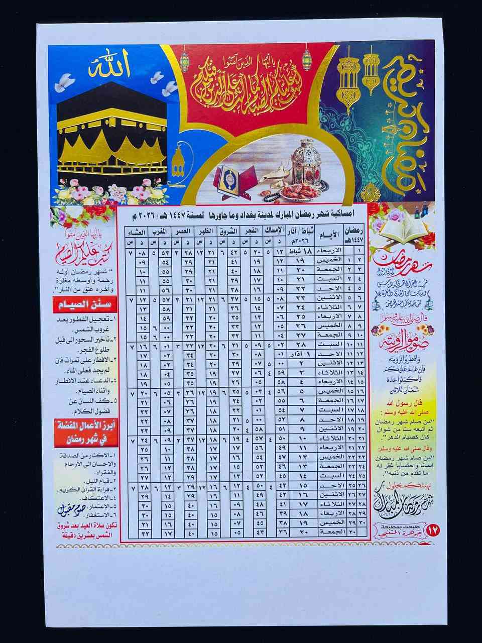 عرض خاص 
صدقه جاريه 
كتيب على روح المتوفي والحي 
وامساكيه رمضان 
٥٠كتيب مع ١٠٠امساكيه 
ب٥٠الف فقط


**إذا كنت صاحب هذا الإعلان وتريد حذفه لأي سبب، رجاءا أرسل رسالة إلى الدعم الفني**