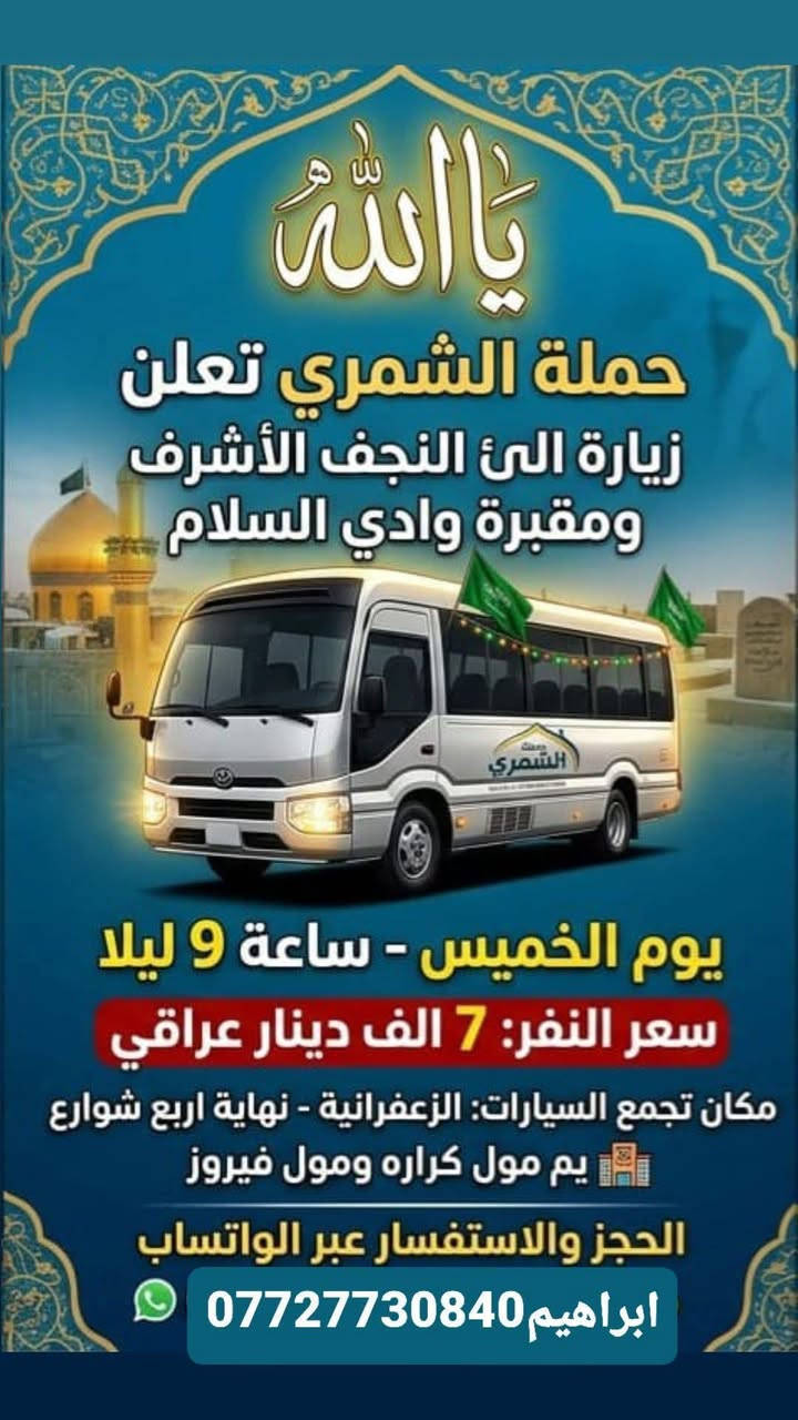 تجمع السيارات الزعفرانية الاربع شوارع قرب مول كرارة ومول فيروز


**إذا كنت صاحب هذا الإعلان وتريد حذفه لأي سبب، رجاءا أرسل رسالة إلى الدعم الفني**