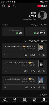 عندي هاي قناة يوتيوب بيها تفاعل حلو جنت انشر بيها فيديوهات شورتس ميمز ...