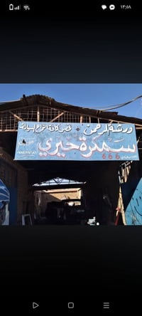 كراج خيري الزهيري • تعديل شاصي • بي دي آر