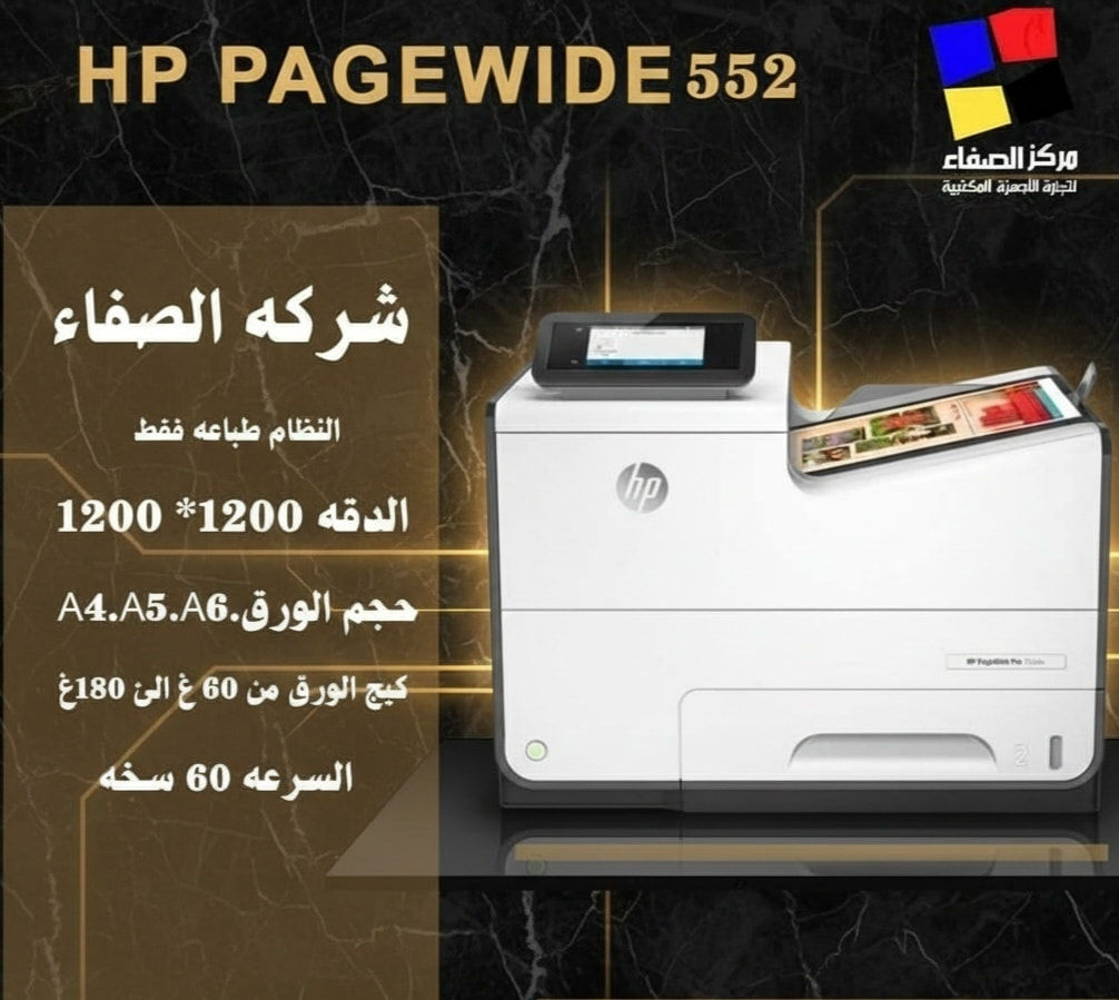 📢 متوفرة الآن طابعات HP باله أوربي 
✨ موديلات مميزة: HP 577 – HP 586 – HP 477 – HP 552-HP452-HP556
✔️ جودة طباعة عالية
✔️ سرعة وأداء عملي
✔️ اقتصادية ومناسبة للمكاتب والشركات

📍 العنوان: بغداد – باب المعظم – مدخل شارع الجمهوري
الاداره :***********

 
لحجز والاستفسار  
***********
***********
متوفر توصيل جميع محافظات العراق 🚖

شركة الصفاء لتجارة وصيانة الطابعات 🖨️
