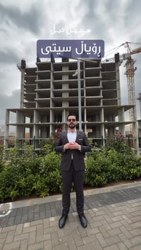 رويال سيتي • السليمانية • 148-181م