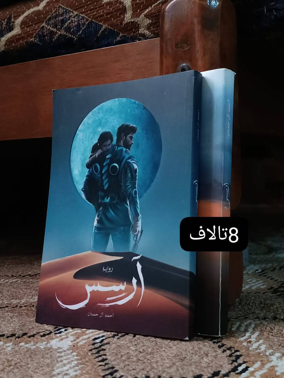 كتب للبيع
توصيل فقط


**إذا كنت صاحب هذا الإعلان وتريد حذفه لأي سبب، رجاءا أرسل رسالة إلى الدعم الفني**
