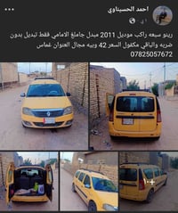 رينو ٧ راكب • ٢٠١١ • كفالة عامة