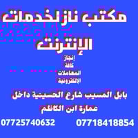 مؤسسة الشهداء • جرحى ٥٠٪ فأعلى • بابل المسيب