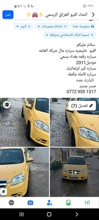 افيو  خليجيه سياره مال شركه العامه سياره رقمه بغداد بسمي موديل2011 سيا...