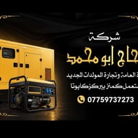 الحاج ابو محمد • مولدات أوروبية • واتساب