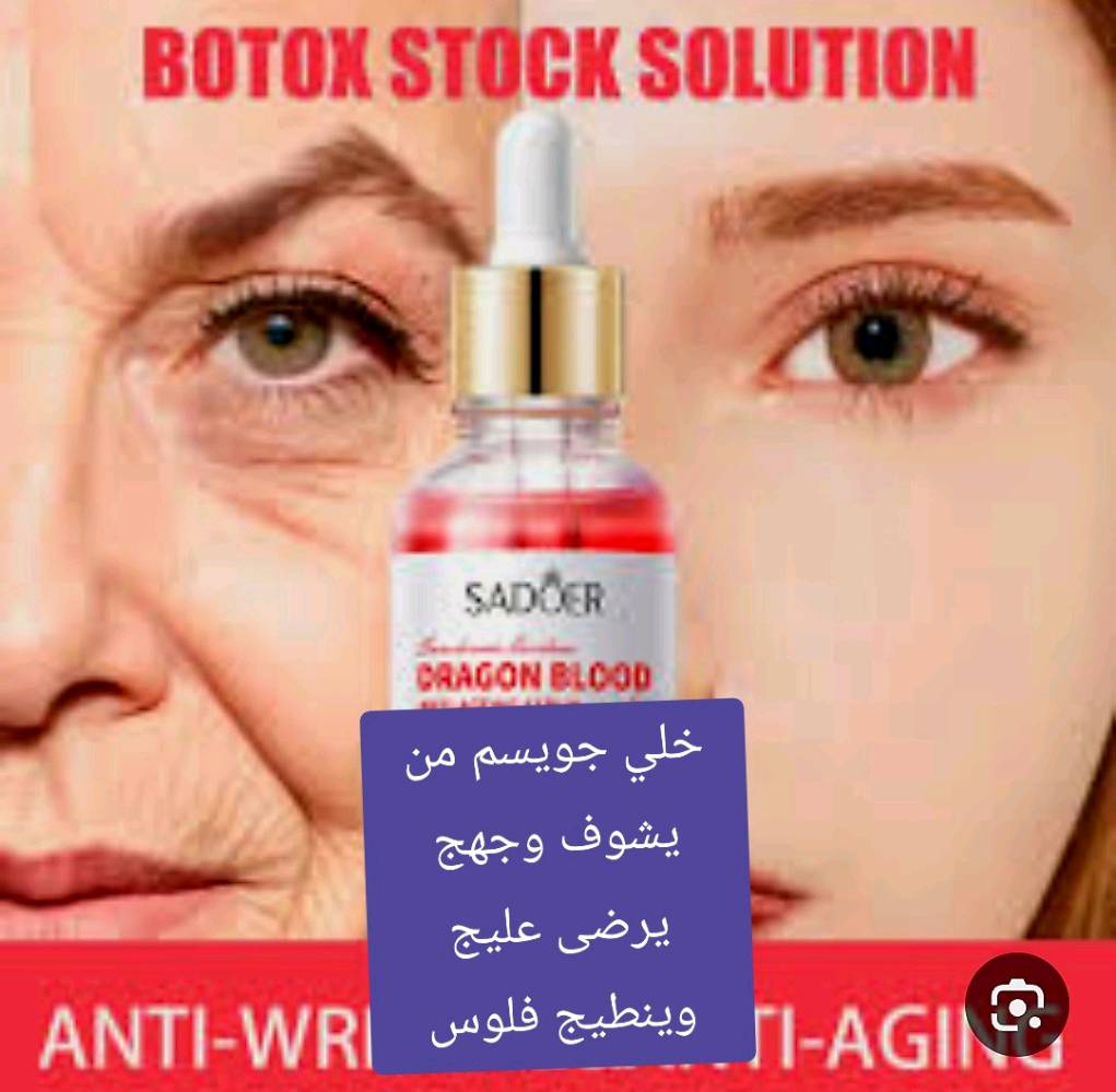 سيروم سادور دراغون بلود (SADOER Dragon Blood) المضاد للشيخوخة، وهو منتج للعناية بالبشرة يهدف بشكل أساسي إلى مكافحة التجاعيد وشد البشرة.المكونات والفوائد الرئيسيةيحتوي هذا السيروم على مزيج من المكونات النشطة التي تستهدف مشاكل البشرة المختلفة:خلاصة دم التنين (Dragon's Blood): مستخلص من شجرة كروتون ليشليري (Croton lecherli)، يعمل على تعزيز حماية البشرة ومرونتها.غانوديرما لوسيدوم (Ganoderma Lucidum): يساعد في تغذية وتنعيم البشرة.سيراميد NP: يساهم في تقوية حاجز البشرة وترطيبها بعمق.مكافحة الشيخوخة: يعمل السيروم على تقليل الخطوط الدقيقة والتجاعيد والترهلات.الترطيب والتفتيح: يوفر ترطيباً مكثفاً يساعد في تحسين ملمس البشرة وجعلها أكثر إشراقاً ونعومة.تفاصيل إضافيةنوع البشرة: المنتج مناسب لجميع أنواع البشرة، بما في ذلك البشرة الحساسة والدهنية والجافة.