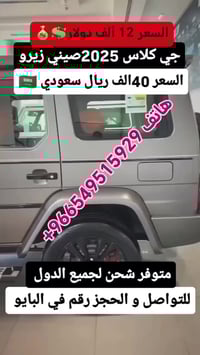 جي كلاس • ٢٠٢٥ • شحن دولي