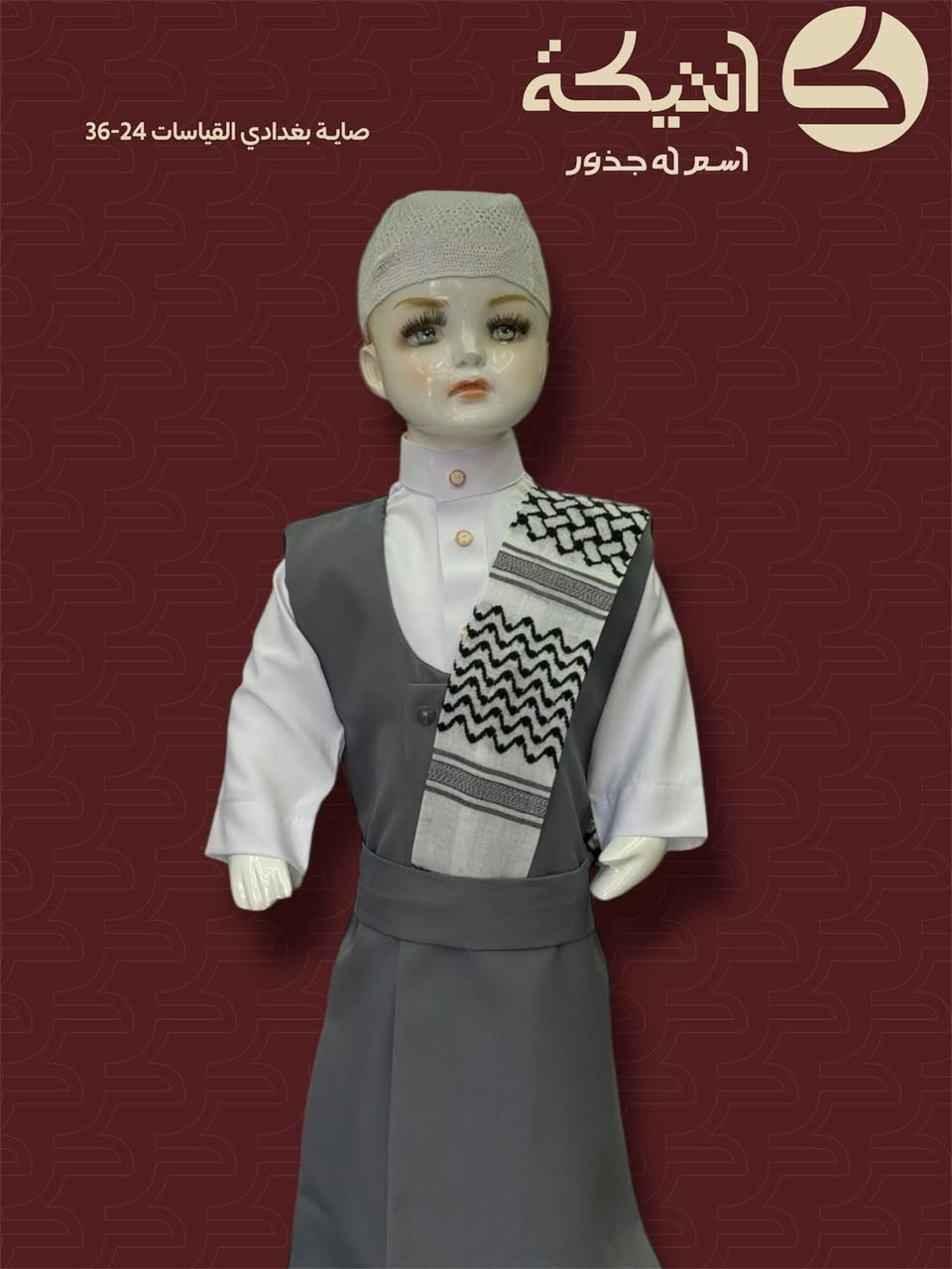 #جديد
 #محل_الأخوة_للألبسة_الرجالية
#ثوب_البسام_المهندس_السدرة_الريادة_الامير_الكرم_شاهين_اللندني_العطار_رويال
🔴صاية واشماغ وطاقية 
🔴القياس 32-34-36
••••••••••••••••••••••••••
محل الأخوة ارتقاء يليق بكم وفخامة انتم تستاهلونها

العنوان :: الطوز - محل حجي شريف ابو ياسر
هـ:: ***********  ♈️✅
